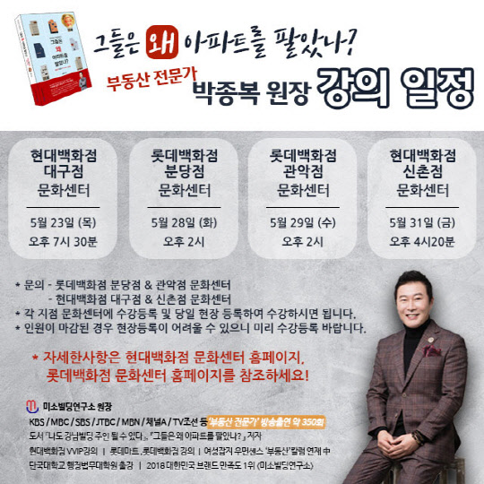 부동산전문가 박종복 원장의 5월 강의일정